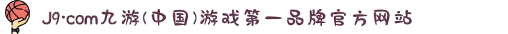 J9·com九游(中国)游戏第一品牌官方网站